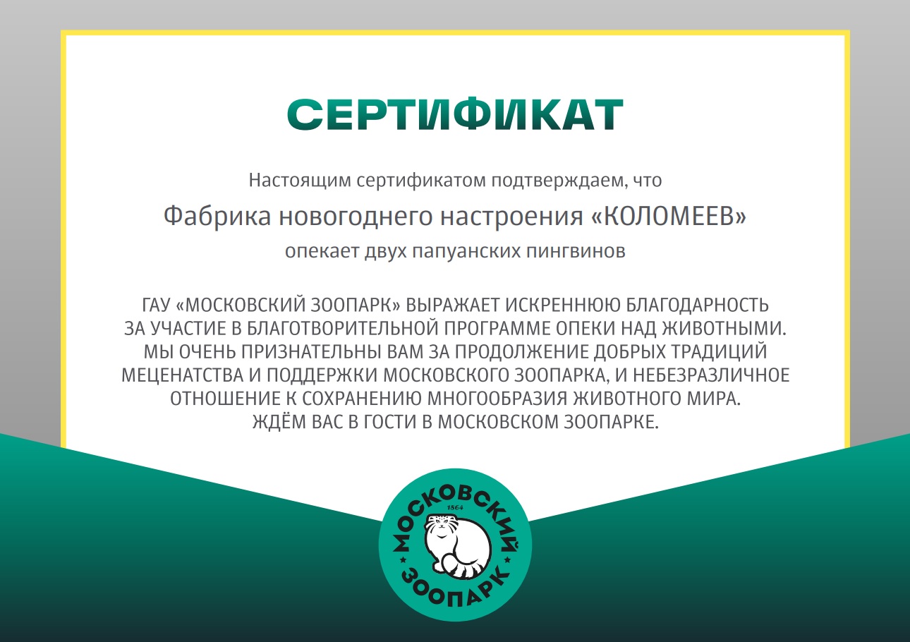 Сертификат опеки ФНН КОЛОМЕЕВ 2025